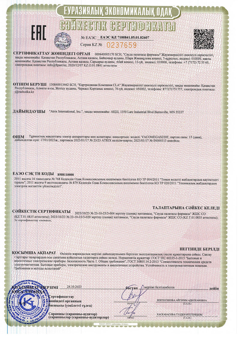 Сертификат соответствия на пылесосы Atrix казахский язык