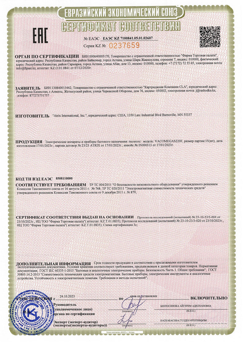Сертификат соответствия на пылесосы Atrix русский язык